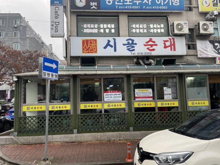  시골순대 - 안산 순대 맛집, 상록수역 국밥, 전국구 막창순대