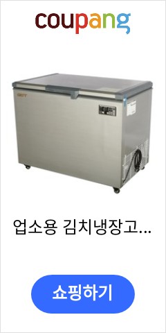 업소용 김치냉장고 GCT-K350 영업용 중형 450L 익힘 숙성 냉동고 기능 내부스텐 황토용기 이가격에 사면 부자된 느낌 업소용 김치냉장고 GCT-K350 영업용 중형 450L 익힘 숙성 냉동고 기능 내부스텐 황토용기 이가격에 사면 부자된 느낌