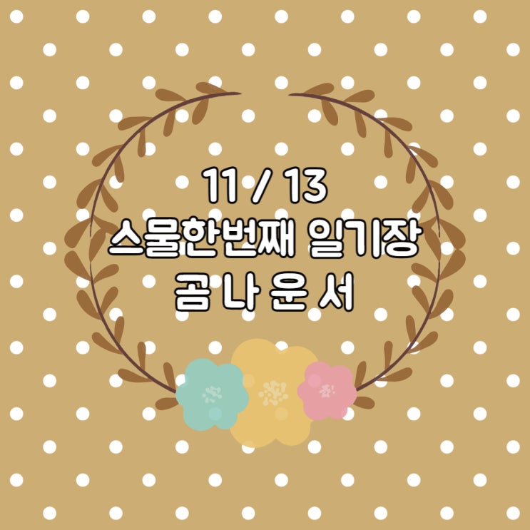  주간 먹부림 커피콩빵과 케이크들