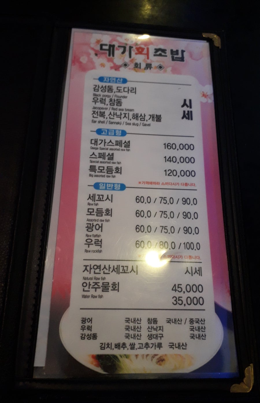 대가 회초밥 사진 2