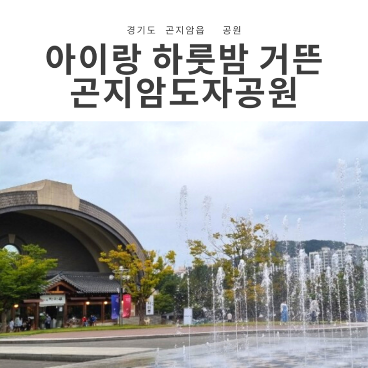  경기도 아이와 가볼만한 곳, 곤지암도자공원