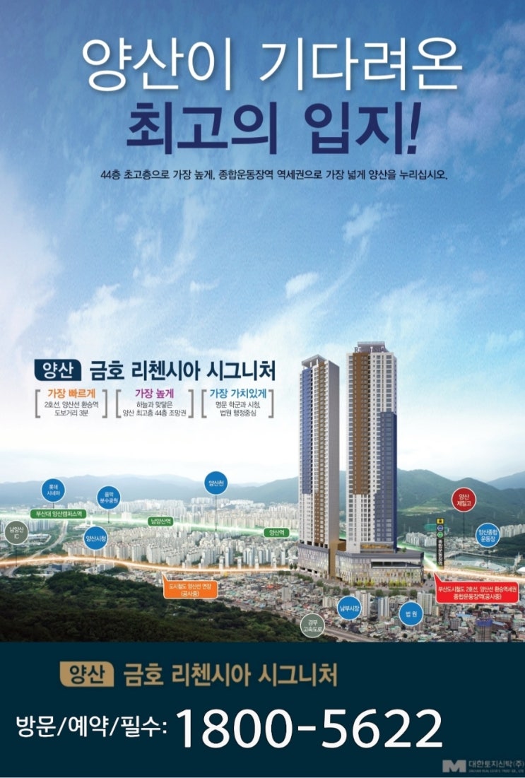  양산 금호리첸시아 시그니처 주상복합 아파트 모델하우스
