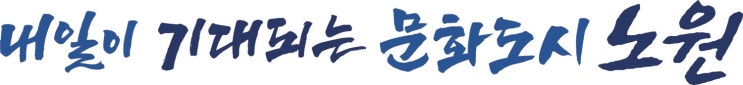  서울특별시 노원구보건소 기간제근로자(임상병리사) 채용공고