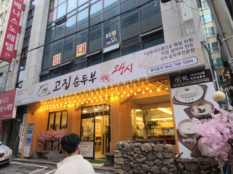  제주 시리우스 호텔 조식 / 근처 식당 [ft. 아침식사가 고민이라면 바로 이곳]