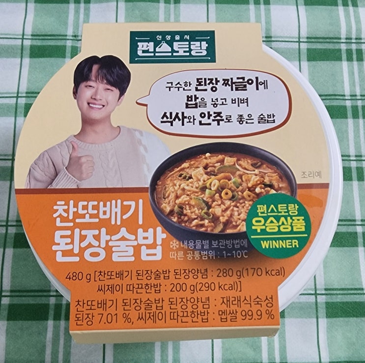  편스토랑 이찬원 찬또배기 된장술밥 내돈내산 리뷰