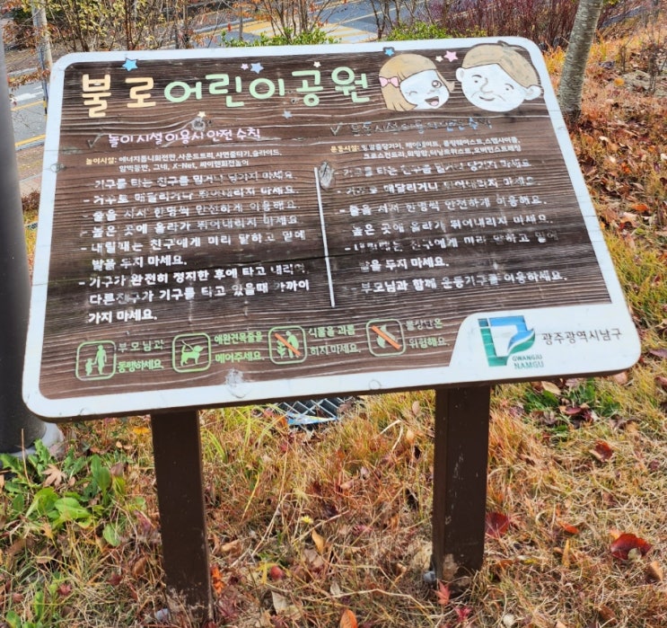  봉선동 불로어린이 공원