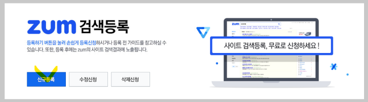  네이버 블로그 ZUM 검색 연동하기