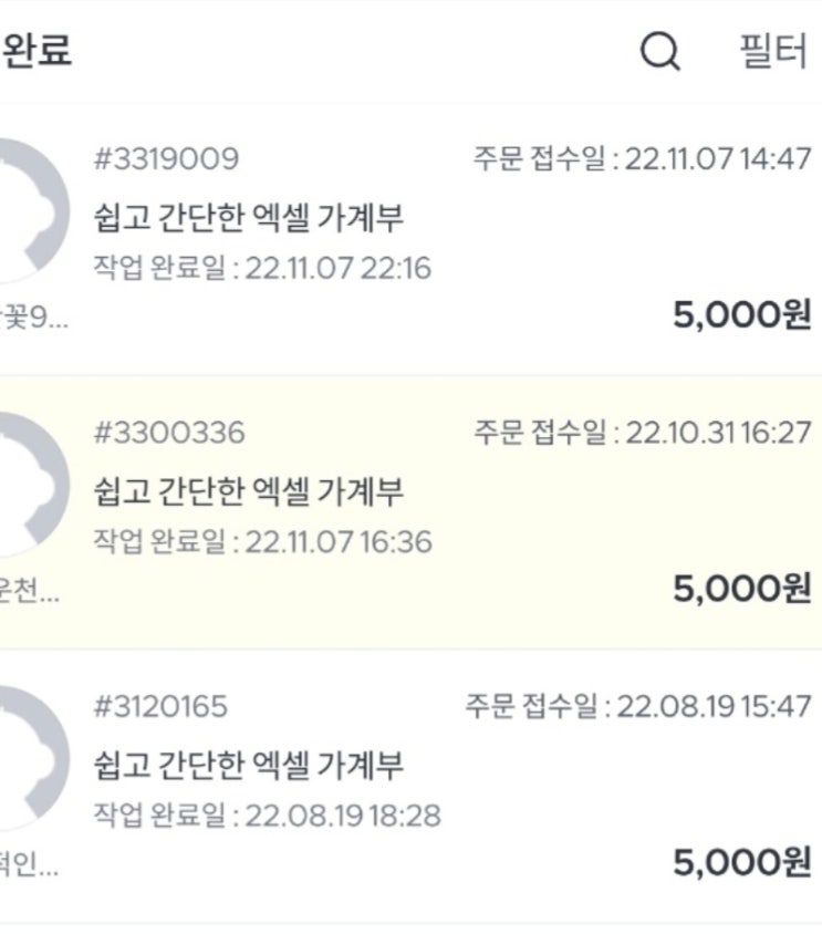 크몽 엑셀가계부 3개월 팔았더니..