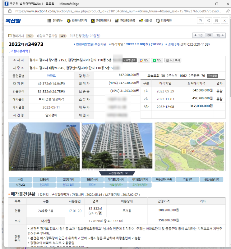  [김포 장기동 경매] 장기역 한강센트럴자이1단지 32평