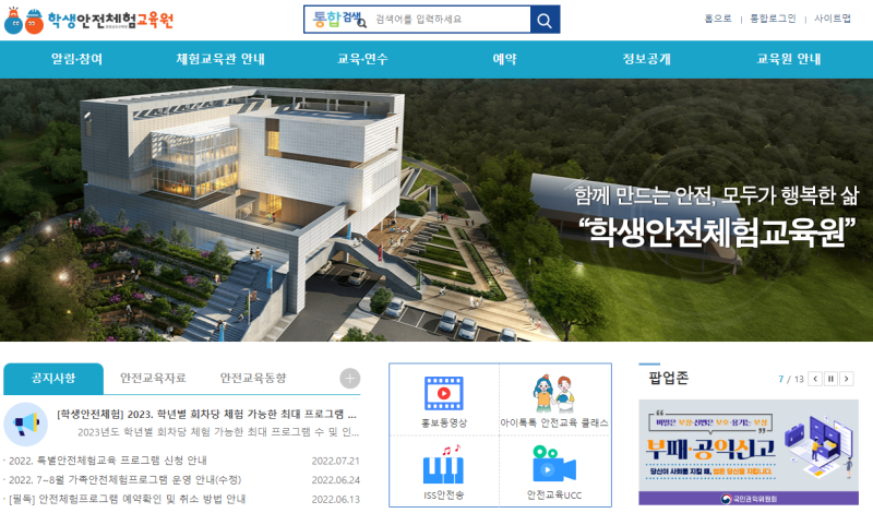 [경남안전체험관] 경상남도교육청 학생안전체험교육원 방문후기 - 국내 최장 비상탈출 슬라이드 체험이 가능한 경남교육청 직속 안전체험관