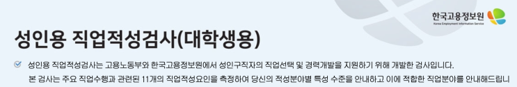 【31, 복학준비기록 3편】 나를 이해해보자 | 워크넷 성인용(대학생) 직업적성검사 | 얼떨결에 적성에 딱맞게 잘 살아가고 있는 사람