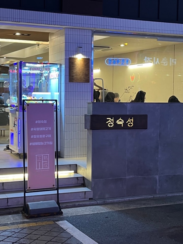  [서울/서울대입구역] 정숙성 / 샤로수길 / 돈마호크 맛집