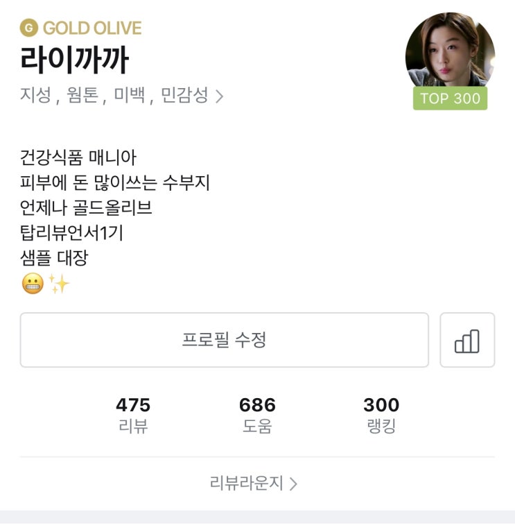  올리브영 탑리뷰어 되는 꿀팁 from. 탑리뷰언서1기