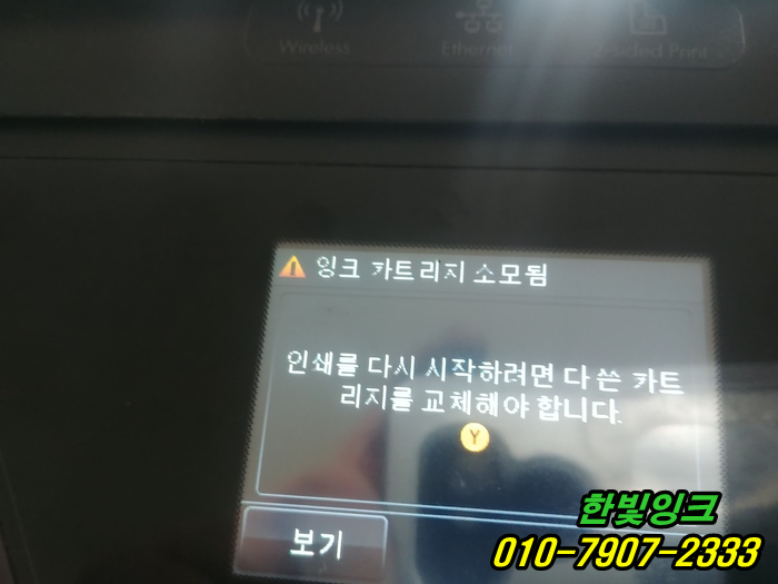 인천 연수동 프린터 hp오피스젯8600 무한잉크 수리 Y 카트리지 소모됨 에러 연수구 빠른 출장 점검 as 인천 연수동 프린터 hp오피스젯8600 무한잉크 수리 Y 카트리지 소모됨 에러 연수구 빠른 출장 점검 as