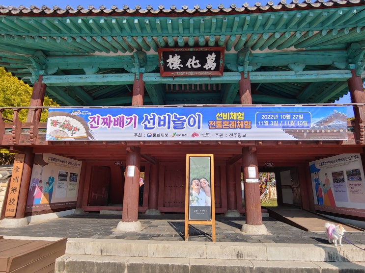 전라북도 전주여행 (전주한옥마을15탄 : 전주향교와 전주향교문화관) 전라북도 전주여행 (전주한옥마을15탄 : 전주향교와 전주향교문화관)