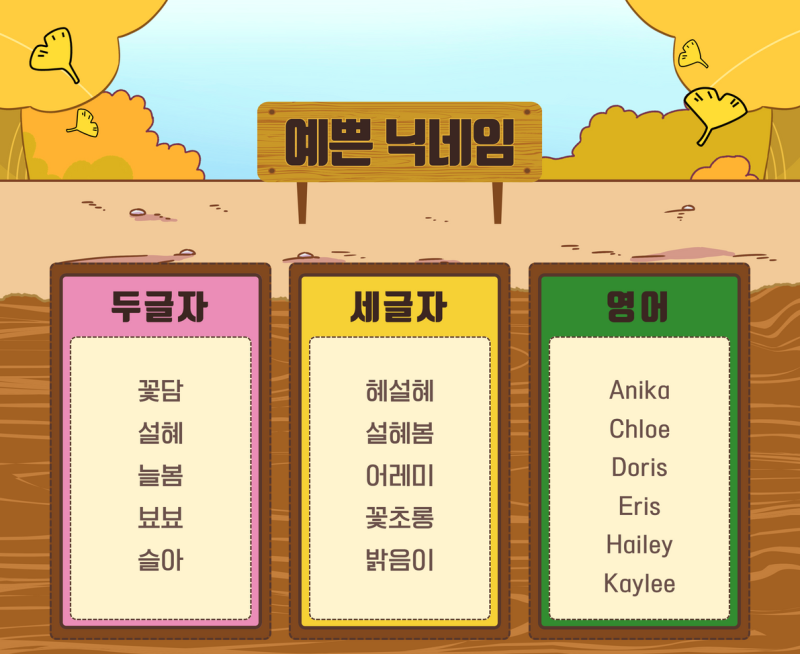 게임 닉네임 추천 웃긴 두글자 세글자 이름 리스트 ( 한글 & 영어 ) : 네이버 블로그