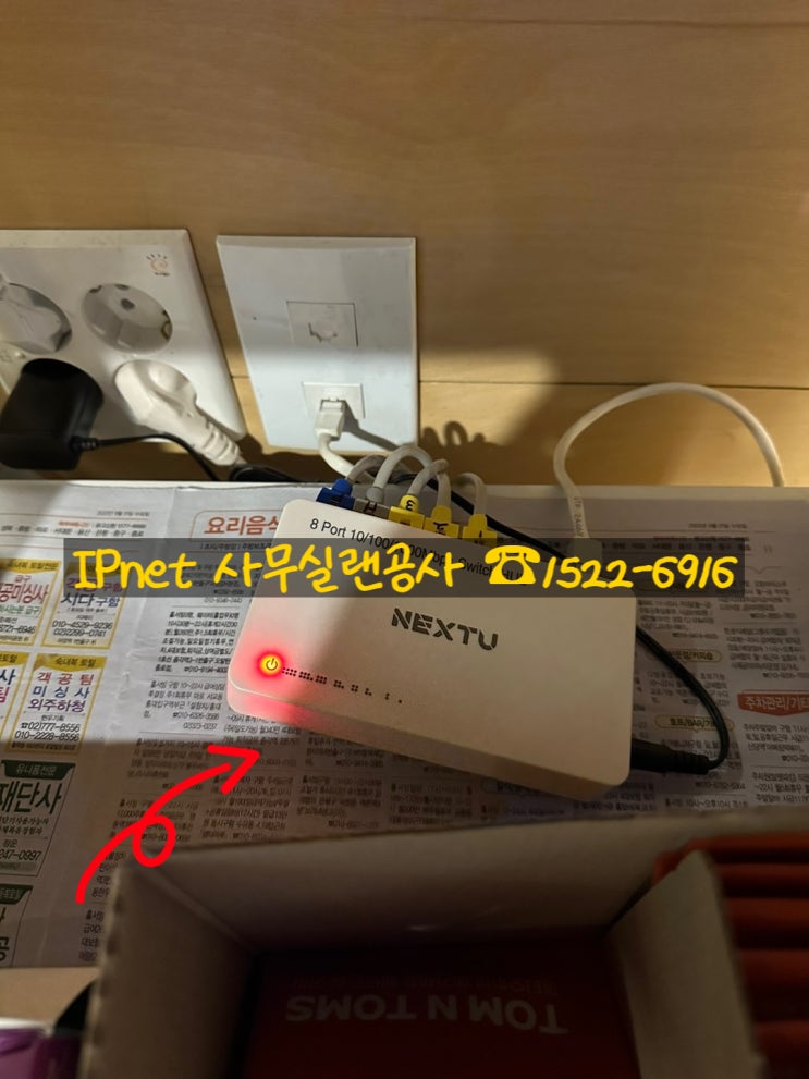  사무실 랜선설치 고품격 네트워크 공사