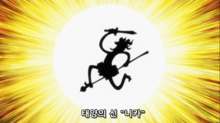 원피스 1040화 애니 자막 리뷰 태양의 신 니카 전신 무장색 징베 VS 후즈 후의 지건 마다라 원피스 1040화 애니 자막 리뷰 태양의 신 니카 전신 무장색 징베 VS 후즈 후의 지건 마다라