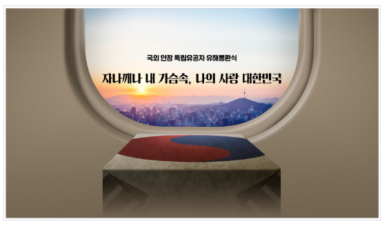 국외 안장 독립유공자 이한호, 홍재하 지사 유해, 100여 년 만에 고국으로 돌아온다 국외 안장 독립유공자 이한호, 홍재하 지사 유해, 100여 년 만에 고국으로 돌아온다