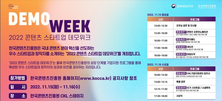 콘텐츠 투자자 매칭 지원, 콘피니티 사업 데모데이 준비