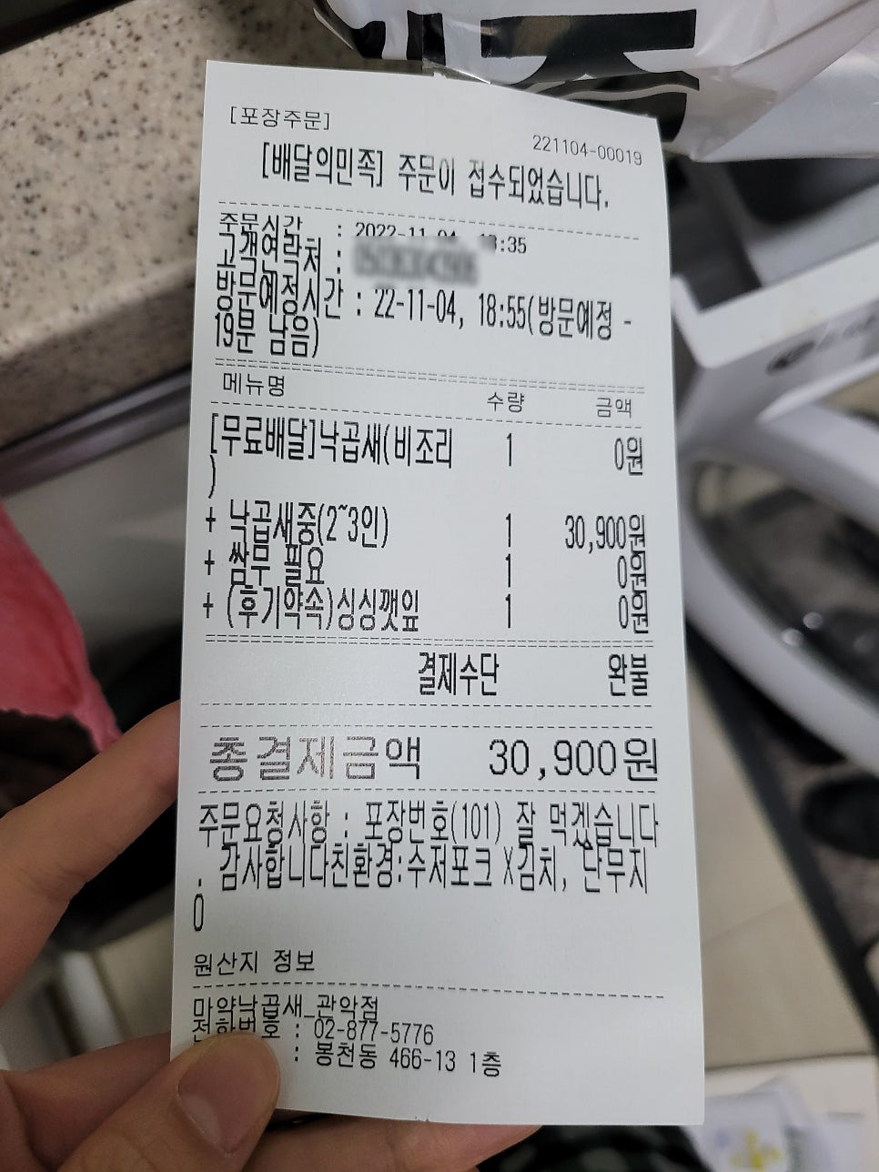 마약낙곱새 관악점 사진 1