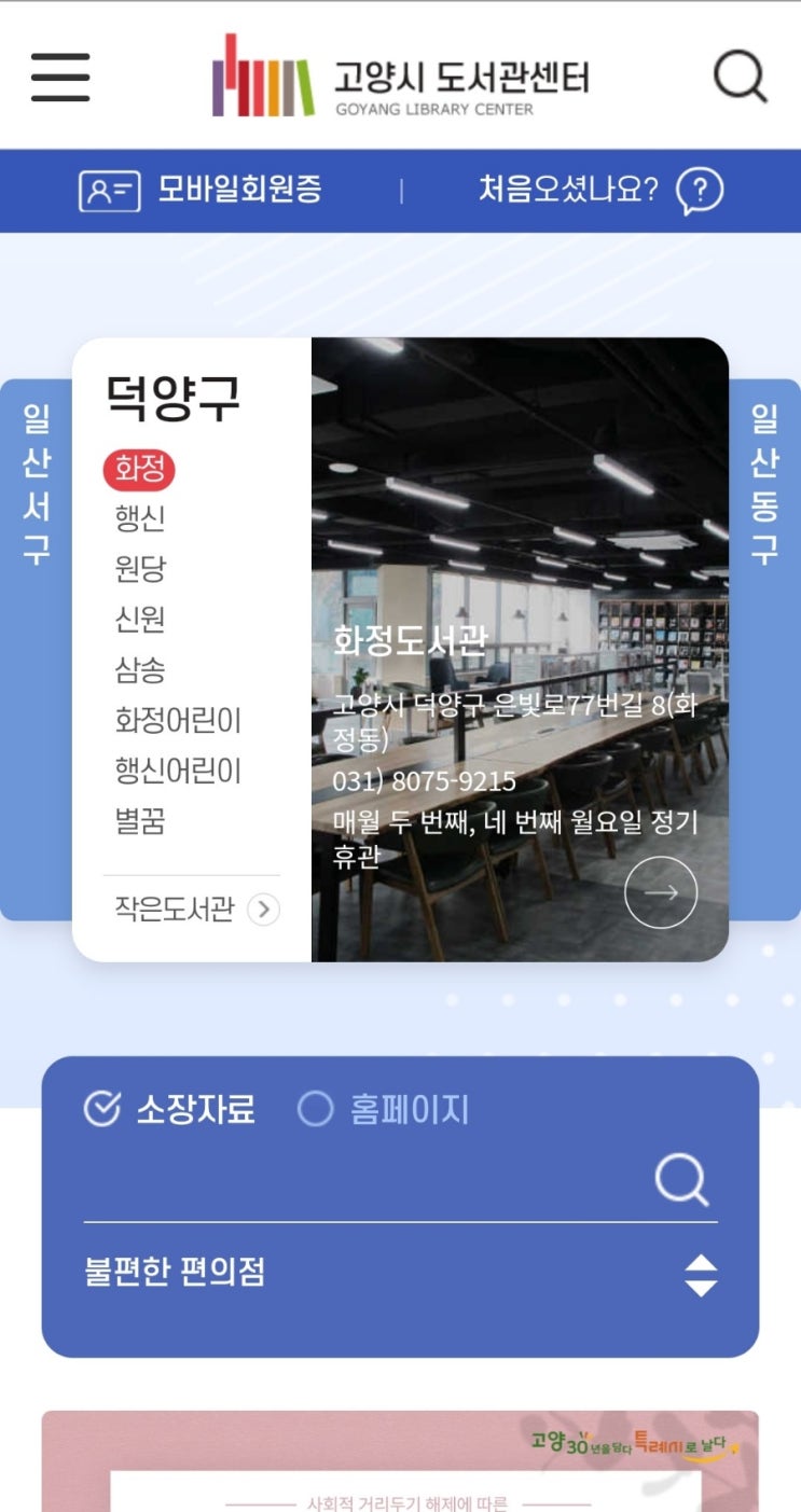  고양시 도서관센터 상호대차 서비스
