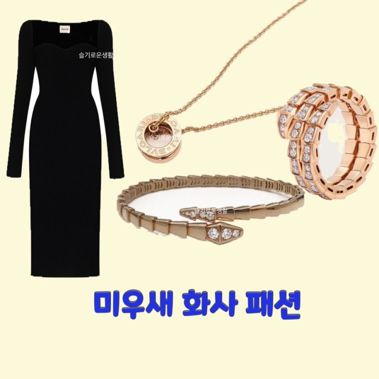 화사 미운우리새끼 317회 원피스 목걸이 반지 팔지 옷 패션