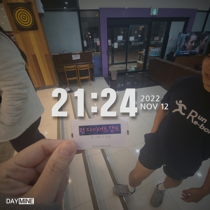  다이어트캠프 D-57