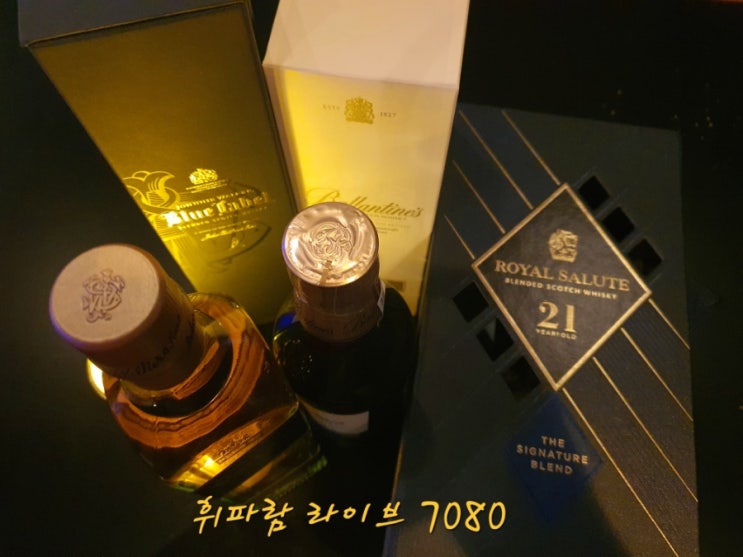  대전 휘파람 라이브 7080  블렌디드 위스키(양주) 블루라벨, 발렌타인, 로얄쌀루트 3총사 (대전7080, 양주맛집)