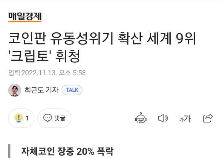 FTX에 이어 크립토닷컴(글로벌9위거래소)도 휘청! 코인판 빅겨울 다가오나 FTX에 이어 크립토닷컴(글로벌9위거래소)도 휘청! 코인판 빅겨울 다가오나