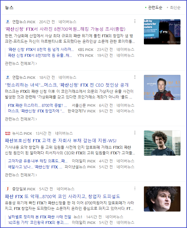  (블챌 일기)_FTX 파산이라니...ㅜ