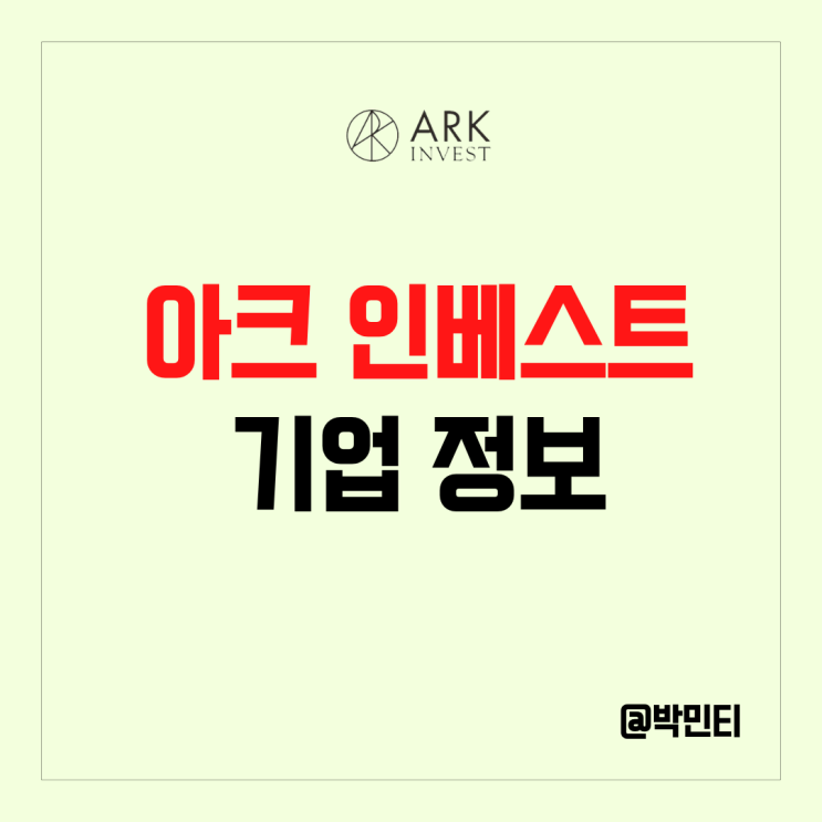 미국 주식 아크 인베스트 FTX 파산에 큰 피해