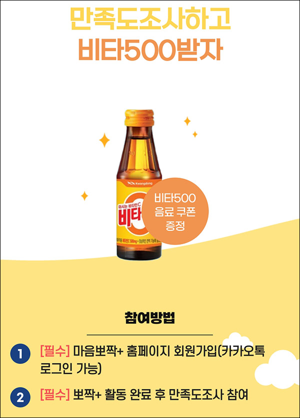 광주시 정진건강센터 마음뽀짝 이벤트(비타500 100%)전원증정+경품추첨 광주시 정진건강센터 마음뽀짝 이벤트(비타500 100%)전원증정+경품추첨