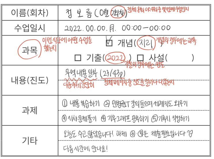  【돌아온 과외 일지】 3. 수업 기록 편 | EJU 일본유학시험 종합과목