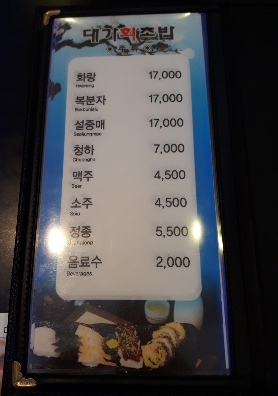대가 회초밥 사진 4