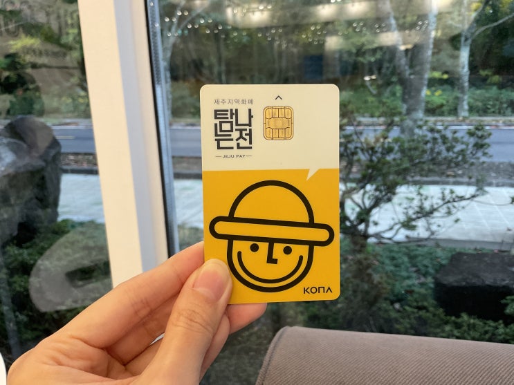 탐나는전 제주지역화폐 안 쓰면 손해!!!(가맹점, 충전, 할인)