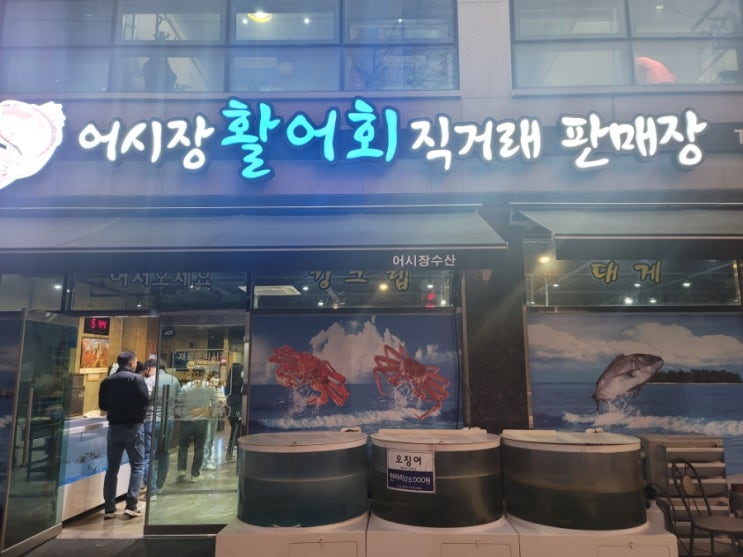  주간일기 : 군산 활어회 맛집, 24시간 영업 강남역 보승회관