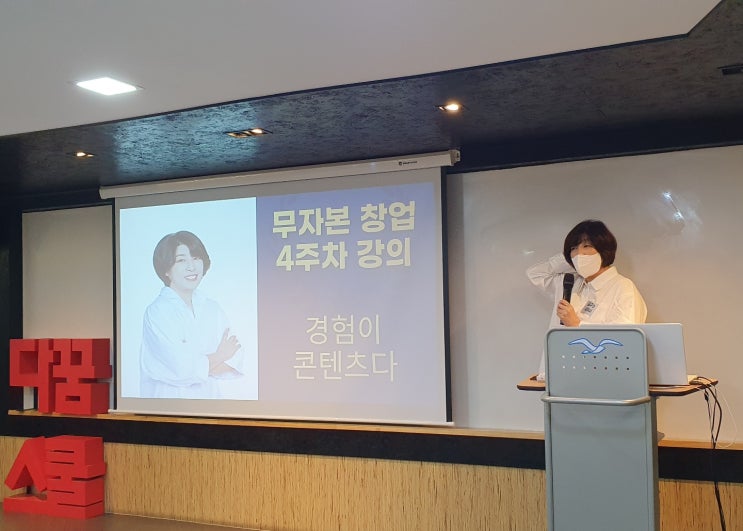  무자본 창업 1기 4주차 강의 후기