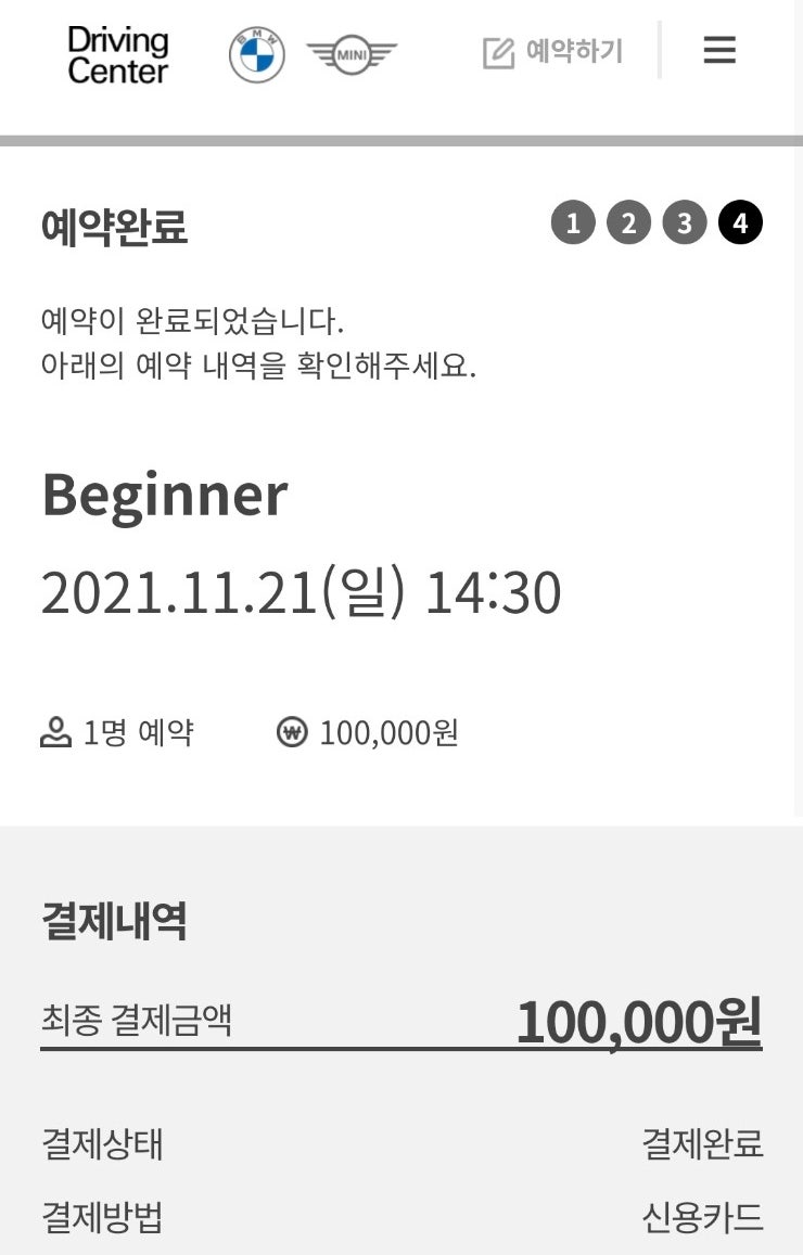 bmw 드라이빙센터 가격 위치 후기 (비기너프로그램 폐지) : 네이버 블로그