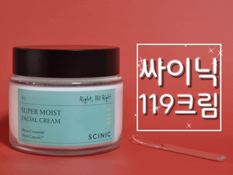  119시간 겨울보습크림 싸이닉으로 초크초크한 겨울 피부 완성해요~