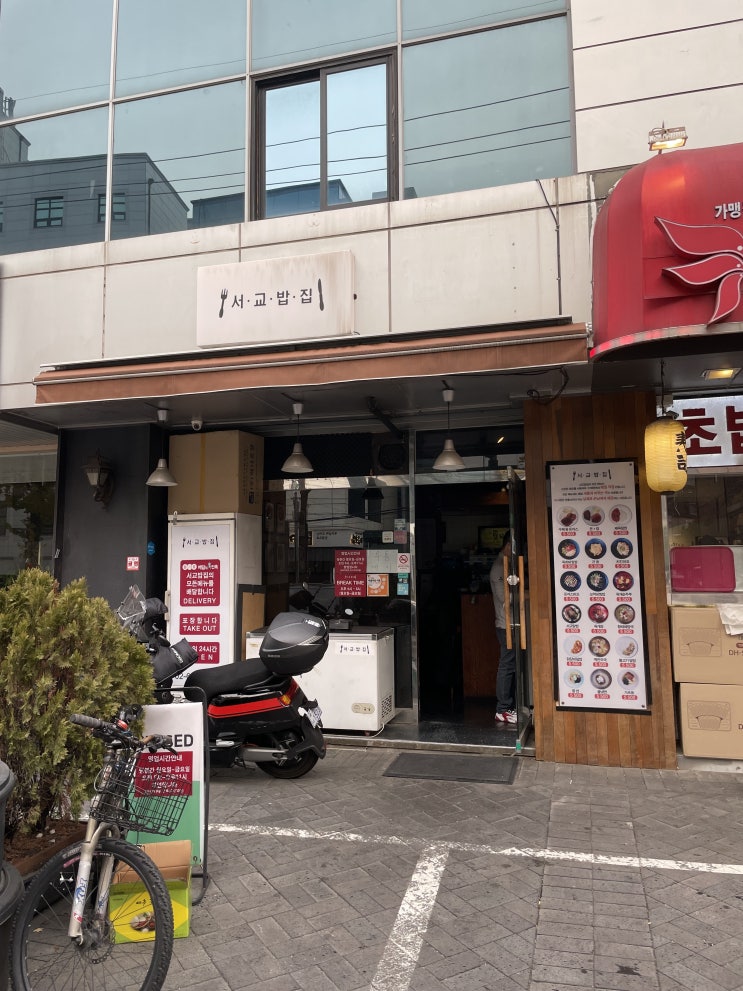  합정 직장인 식당 서교 밥집 방문기 가성비 좋은 가격 저렴