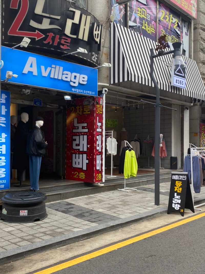 오산역] 혼코노 자유롭게 즐기는 