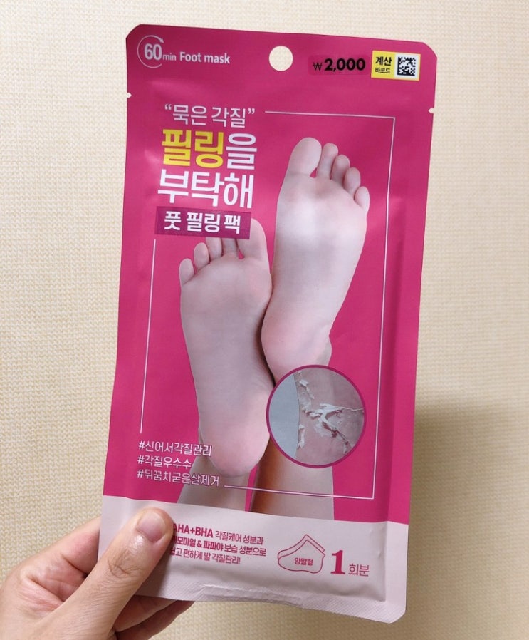  다이소 '풋 필링 팩' 리얼 후기!!