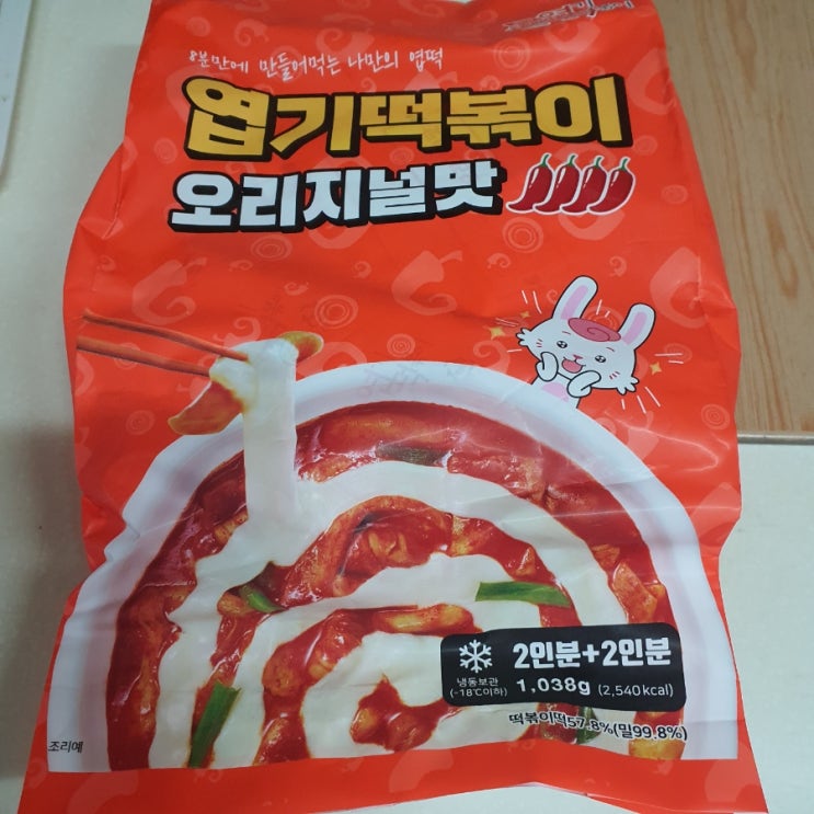  드디어 맛보는 엽기떡볶이 밀키트 솔직후기(오리지널맛)