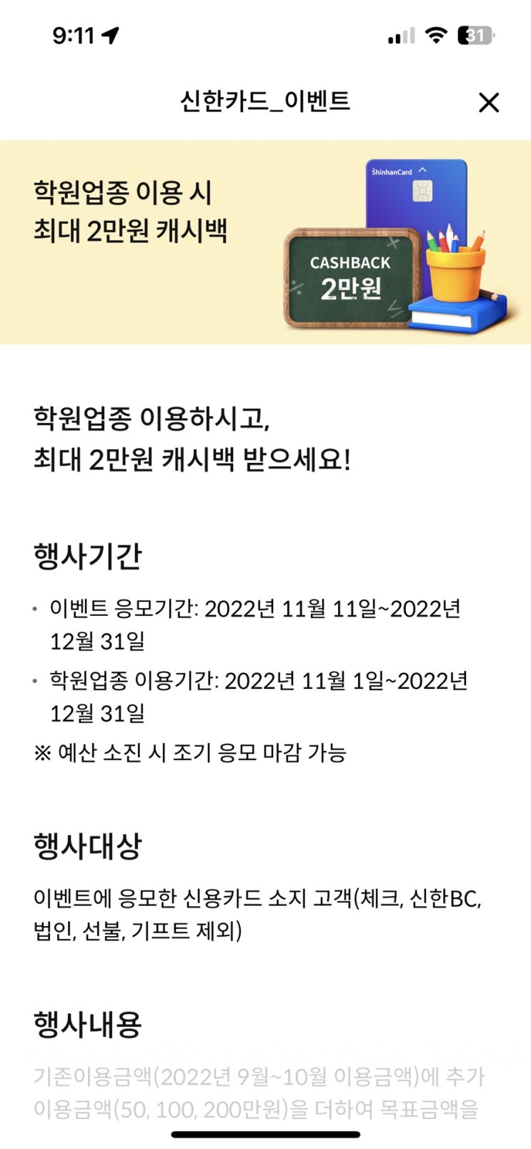 신한카드 신한플레이 학원비캐시백 이벤트