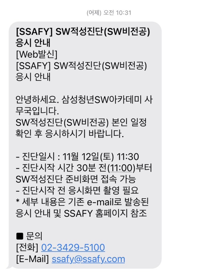 ssafy 싸피 9기 비전공자 sw적성진단 시험 나만 어려웠니