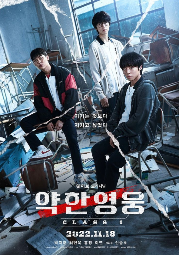 약한영웅 클래스Class 1 연시은 박지훈 나이 키 프로필 워너원 MBTI 등 ....