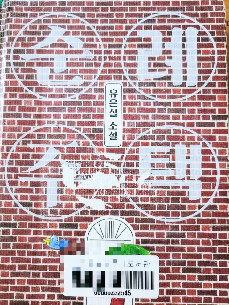  <순례 주택> 우리 시대의 집과 사람들 이야기. 청소년 추천도서