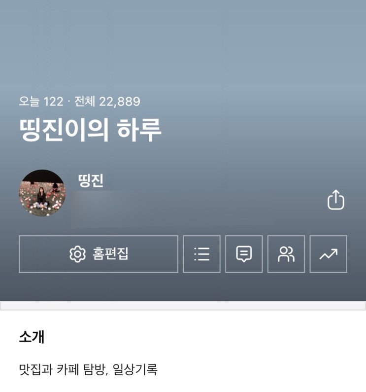  블로그 방문자 수와 조회 수가 다른 이유!?