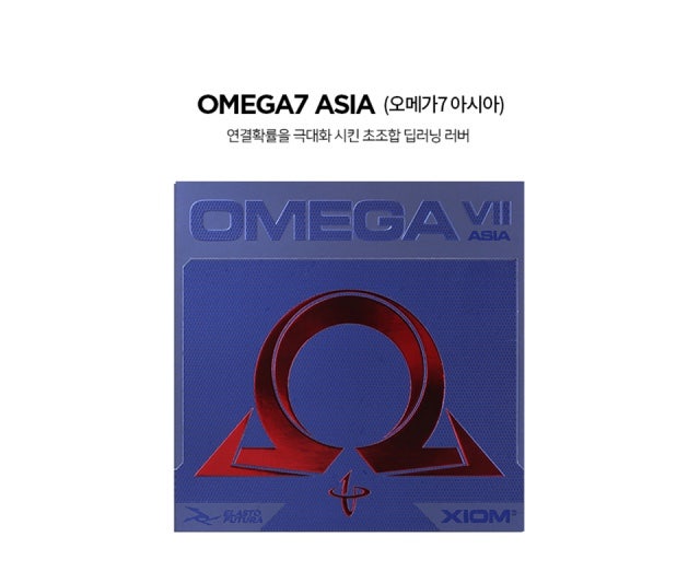 [탁구러버] 엑시옴 오메가 7 아시아(XIOM OMEGA7 ASIA) 후기